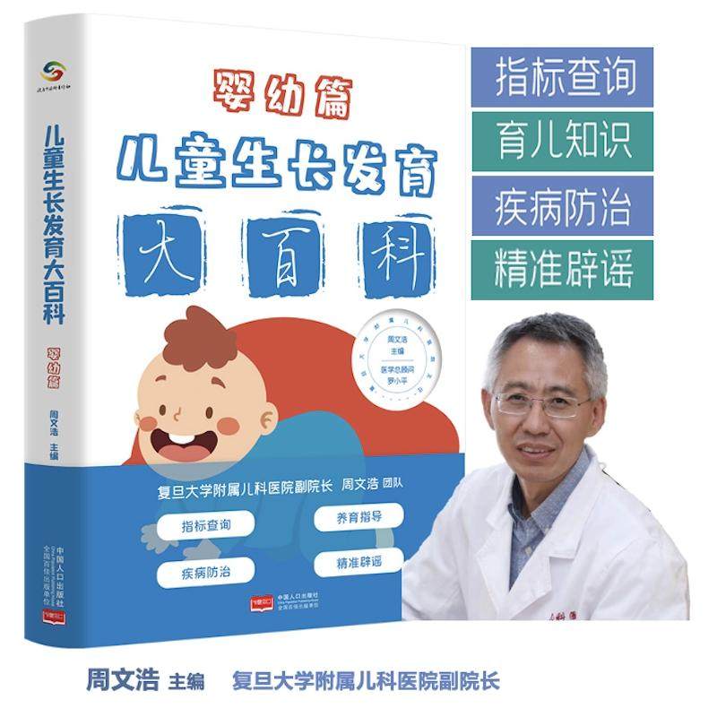 【书】儿童生长发育大百科:婴幼篇 中国人口出版社 9787510181177书籍