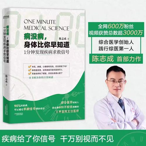 【书】病没病 身体比你早知道 1分钟发现疾病求救信息 家庭医生疾病信号体检保健养生日常疾病自查书籍