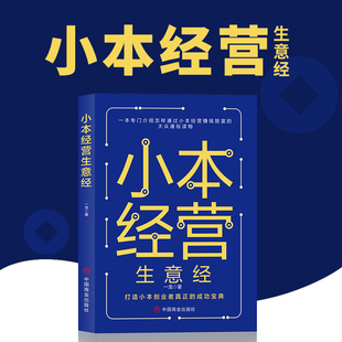 速發 正版 讀 成功經濟理論書ZZ 一龍著兼職掙錢 賺錢教程勵志成功學財富智慧思考致富經營創業之道小本創業者 小本經營生意經