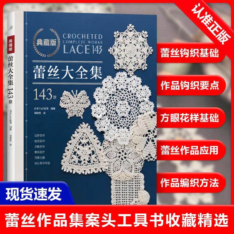 【书】典藏版蕾丝大全集143款 菠萝花样镂空花样方眼花样蕾丝花片四季主题台心布与环垫 日本E&G创意编 河南科学技术出版社书籍,书籍/杂志/报纸,都市手工艺书籍,淘宝优惠券,粉丝福利购,淘宝优惠卷