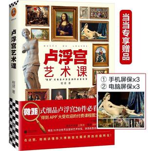 【文】 卢浮宫艺术课  9787559444660 江苏凤凰文艺出版社