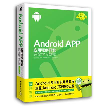 正版 Android APP应用程序开发完全学习教程 Studio软件编程应用开发从入门到精通安卓手机APP程序设计实战教程移动端前端开发书籍