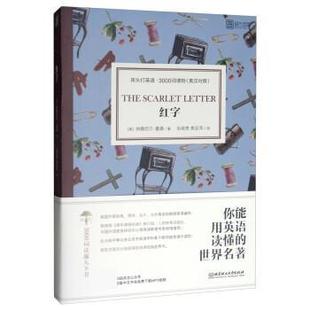 【文】 红字：英汉对照 9787568269247 北京理工大学出版社