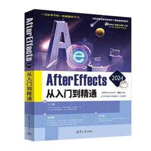 文 清华大学出版 After 9787302655503 社 Effects2024从入门到精通
