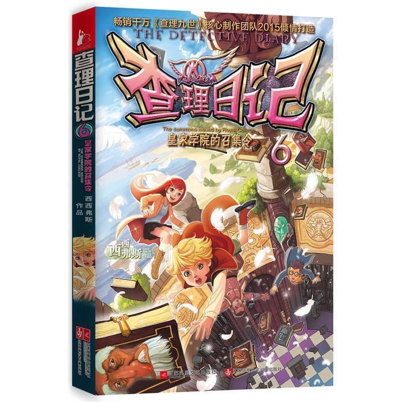 【图】 儿童文学：皇家学院的召集令 9787539982298 江苏文艺出版社