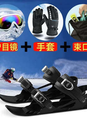 双板滑雪鞋迷你板鞋滑雪鞋