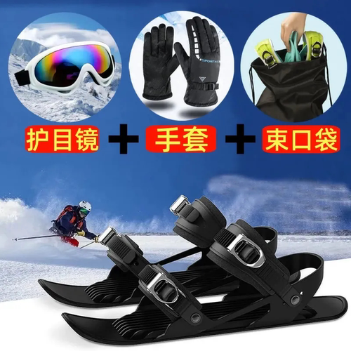 双板滑雪鞋迷你板鞋滑雪鞋