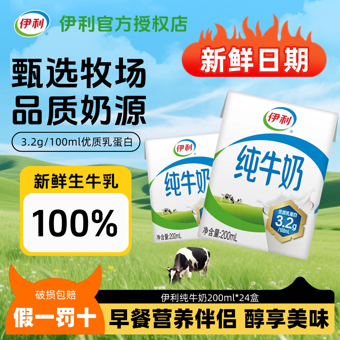 伊利纯牛奶200ml*24盒