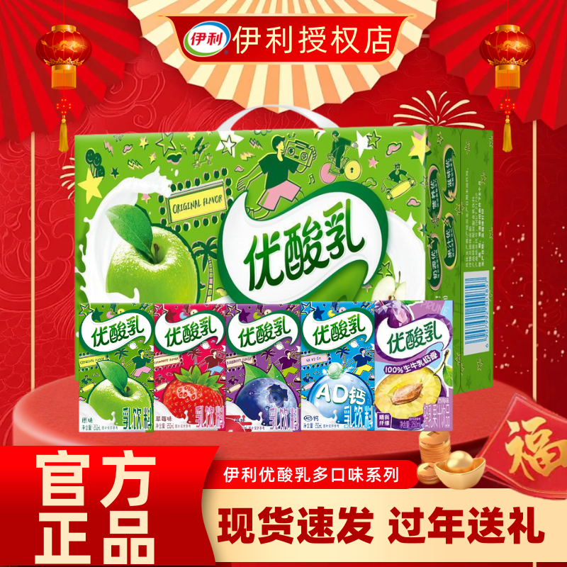 【春节送礼】伊利优酸乳原味250ml*24盒饮料多口味整箱节日送礼DS