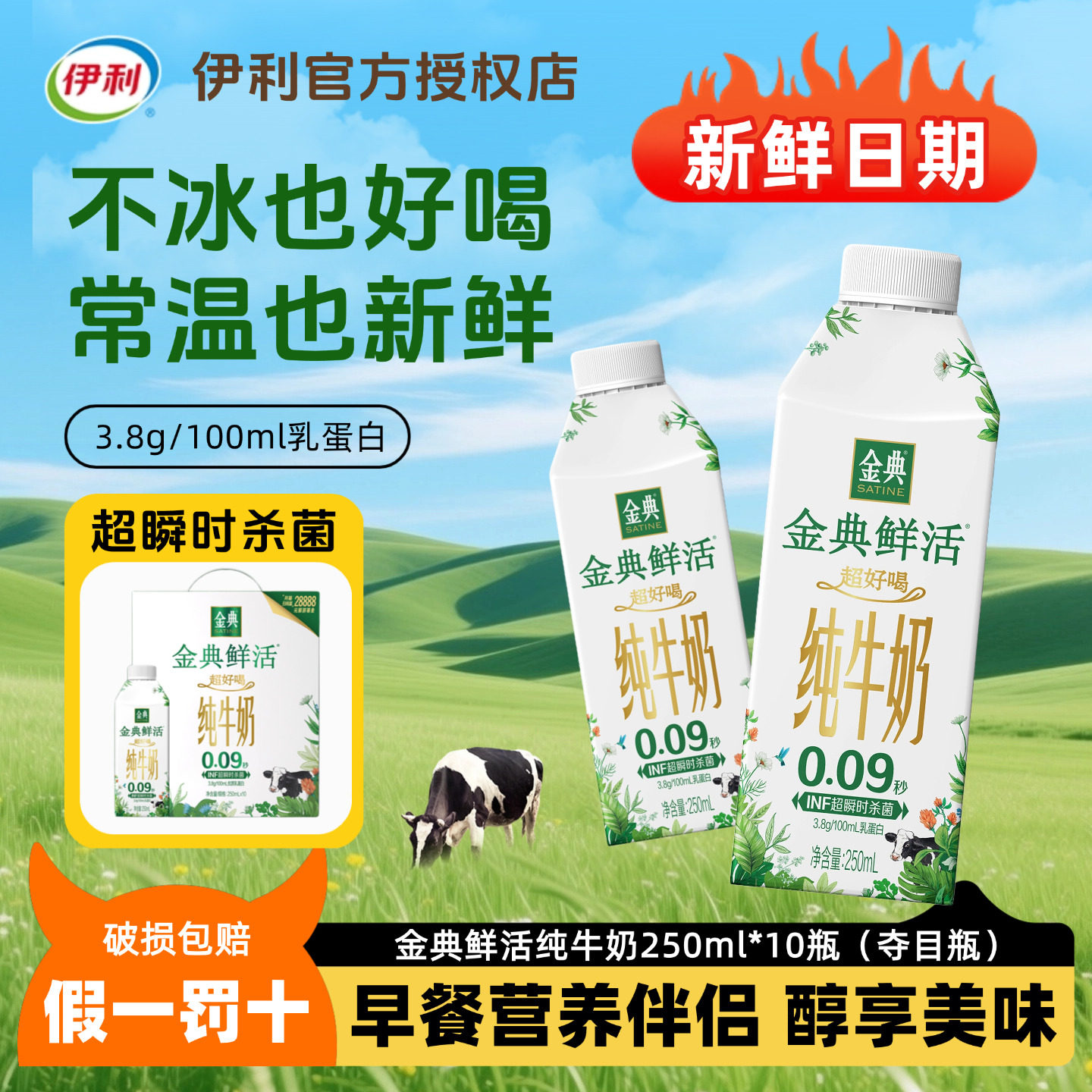 7月新品丨伊利金典鲜活纯牛奶250ml*10瓶夺目瓶高端礼盒装早餐
