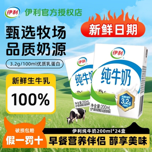 伊利纯牛奶200ml*24盒