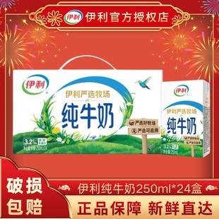 24盒整箱批发营养早餐 伊利纯牛奶250ml 节日送礼S 12月生产