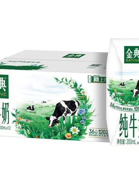 【春节送礼】伊利金典纯牛奶200ml*12盒早餐搭档牛奶整箱纯奶B