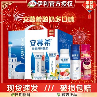 【整箱送礼】1月伊利安慕希原味酸奶205g*10/12盒多口味官方正品C