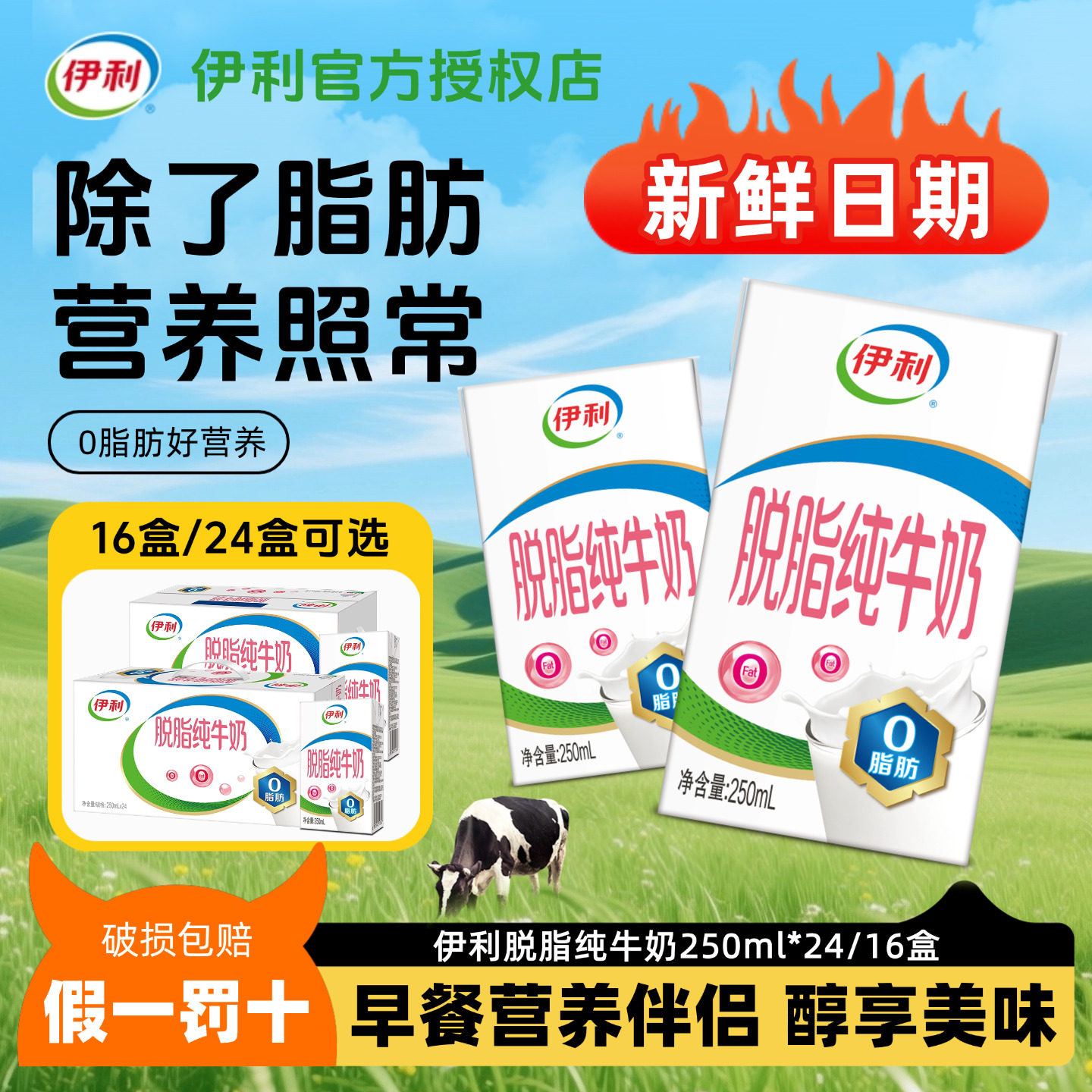 9月产丨伊利脱脂纯牛奶250m纯牛奶
