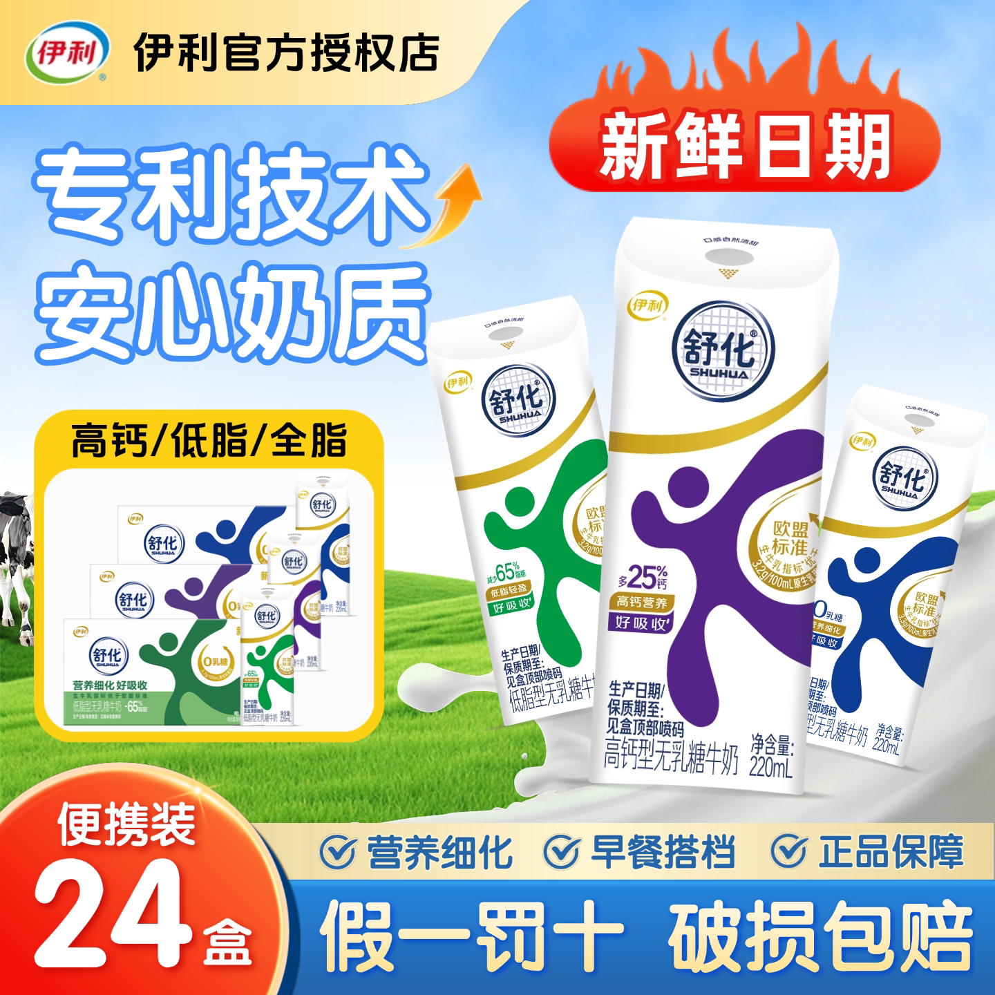 伊利舒化无乳糖高钙牛奶礼盒