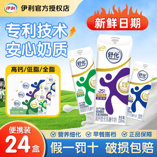 伊利舒化无乳糖高钙牛奶礼盒