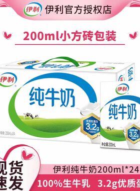【2月新货】伊利纯牛奶200ml*24盒整箱纯奶营养早餐正品批发DB