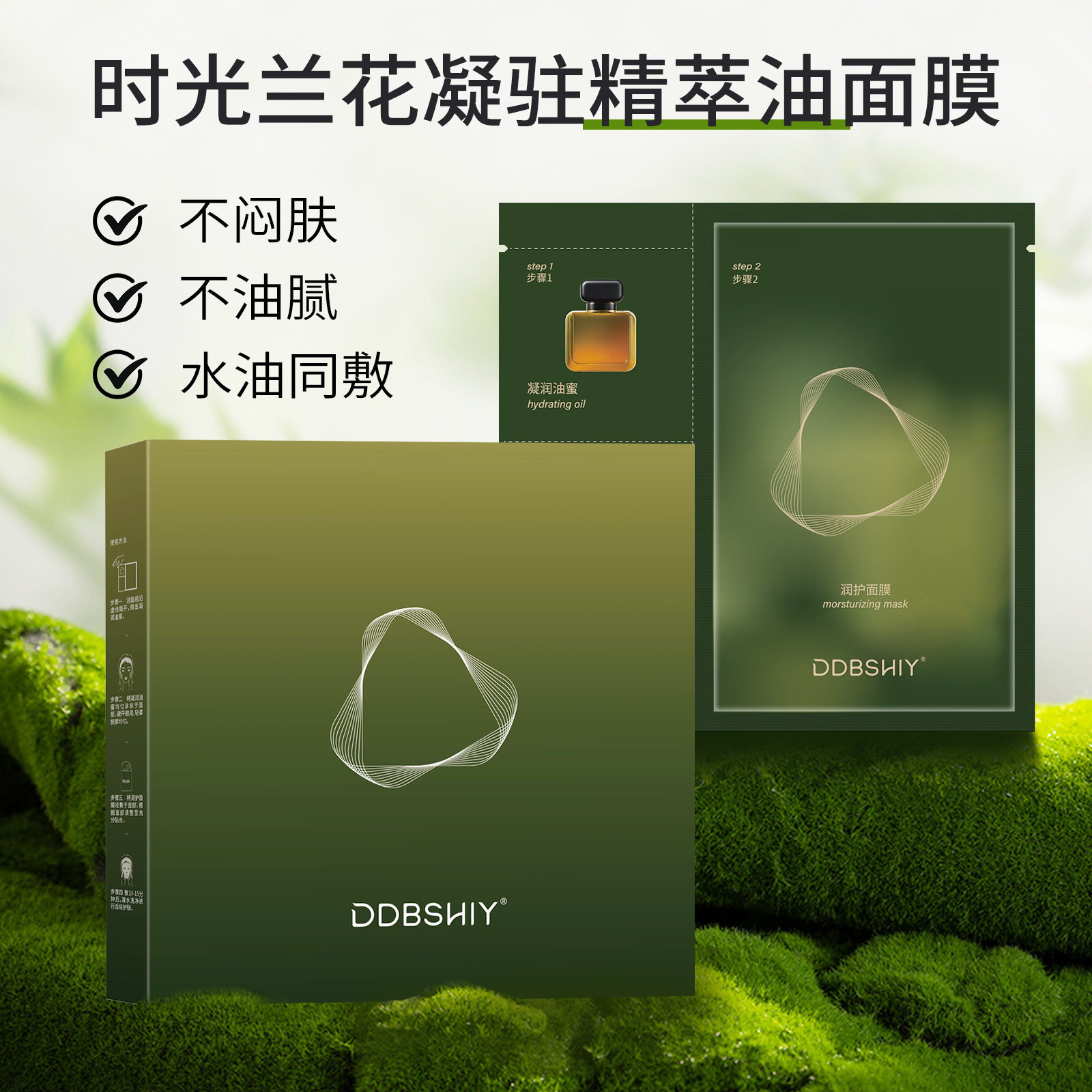 时光兰花凝驻精萃油面膜舒缓保湿补水抗皱精油面膜图片