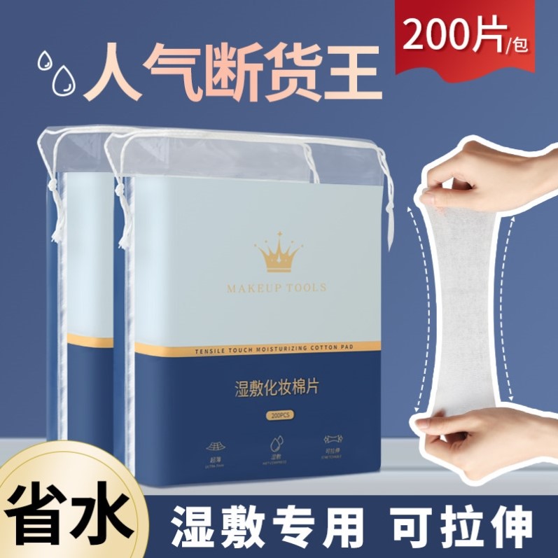 可拉伸湿敷棉敷脸专用化妆棉木乃化妆棉/湿敷棉