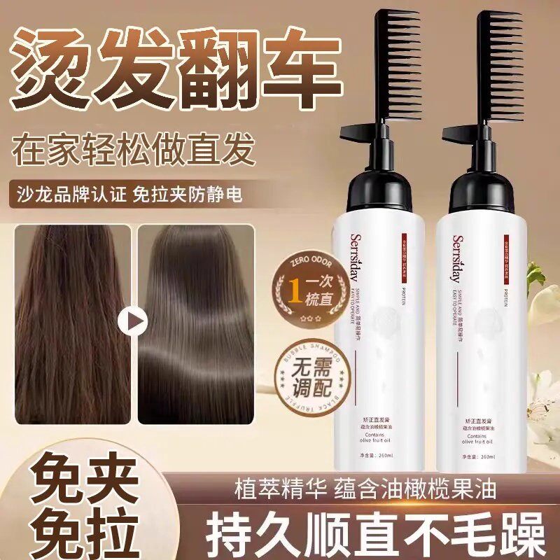烫发翻车家用一梳直卷发洗直发膏家用免拉直不伤头发果油直发膏