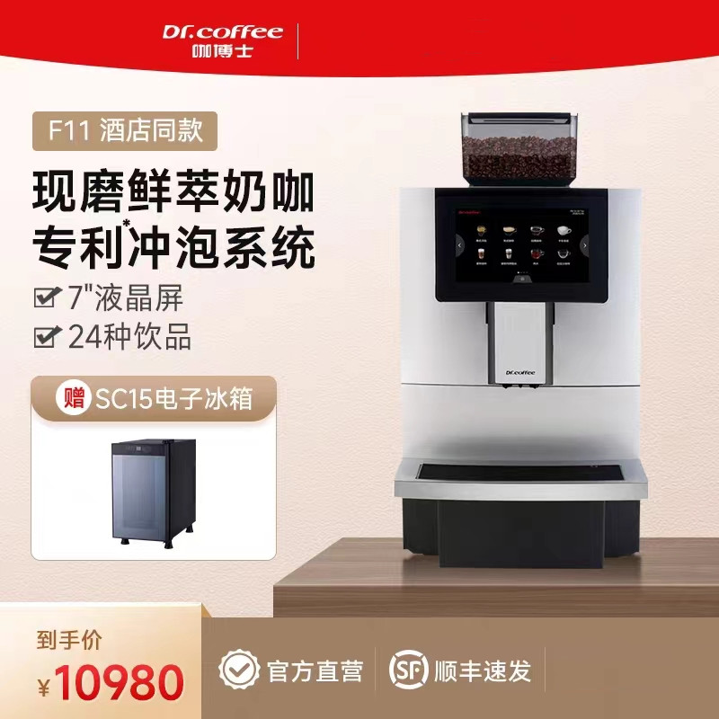 咖博士F11升级款Coffeebreak全自动商用咖啡机电动磨豆萃取一体机怎么样,好用不?