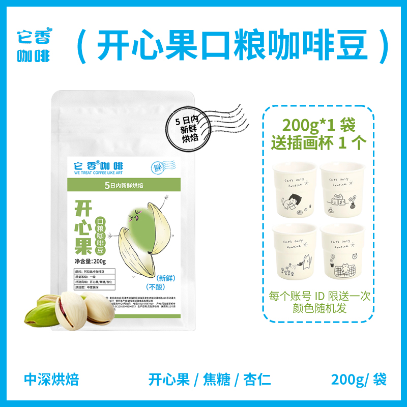 开心果咖啡豆2袋送保温杯