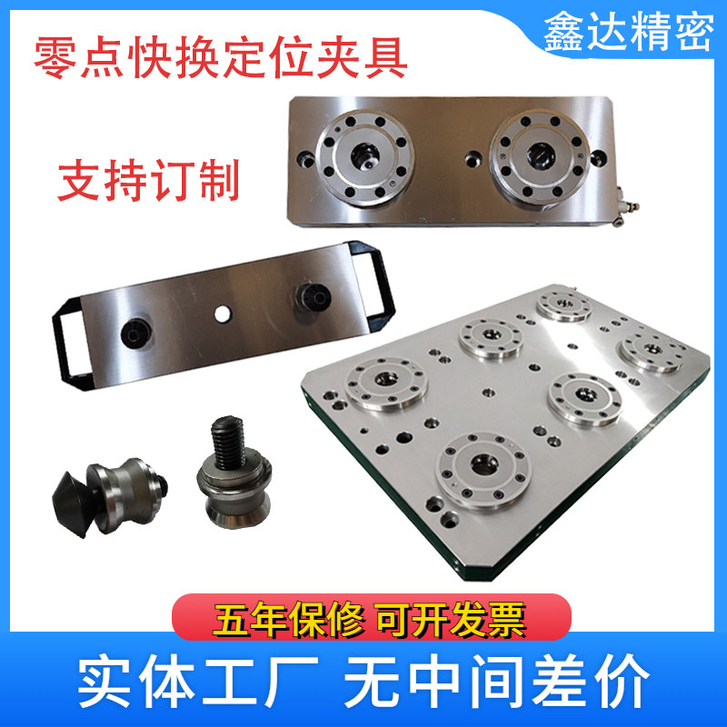 零点定位夹具cnc三四五轴横立卧式快换工装多工位法兰式气动卡盘