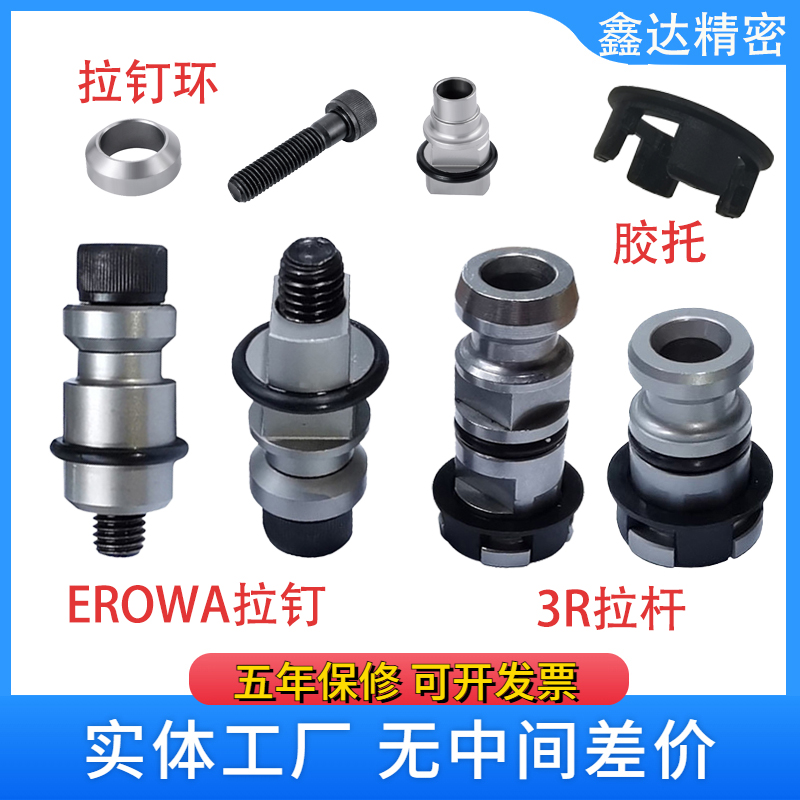 EROWA夹紧拉钉3R拉杆LX.605.2E