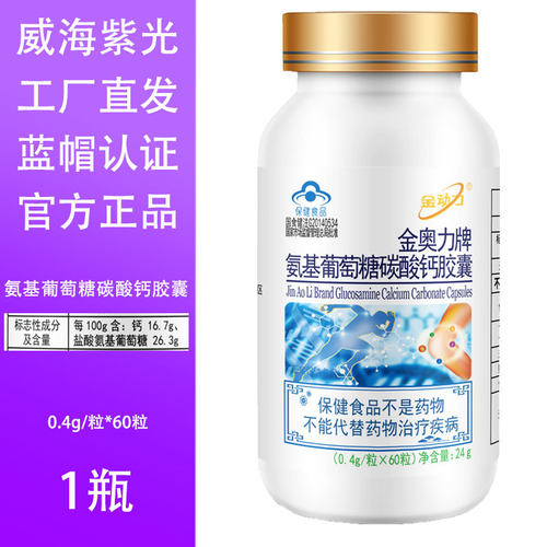 金动力氨基葡萄糖碳酸钙1瓶60粒