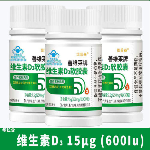 每粒600IU高含量维生素D3