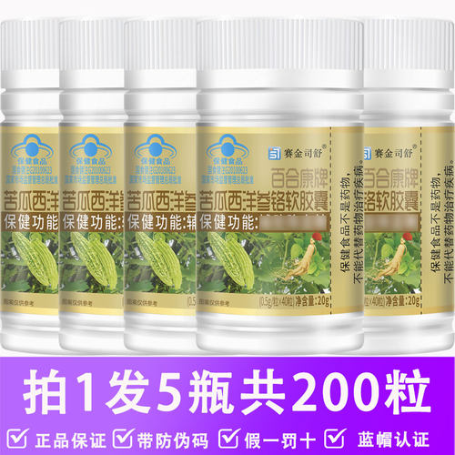 百合康牌苦瓜西洋参铬软胶囊