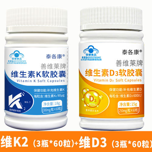 【K2+D3】600IU高含量维生素D3搭90微克K2液体软胶囊国产孕妇乳母