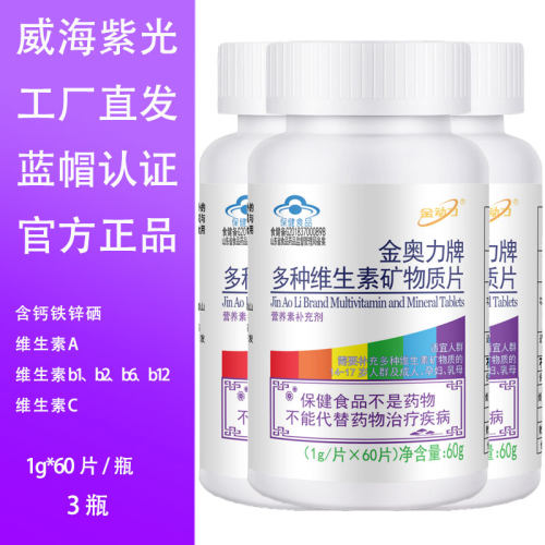 金动力多种维生素矿物质钙铁锌硒