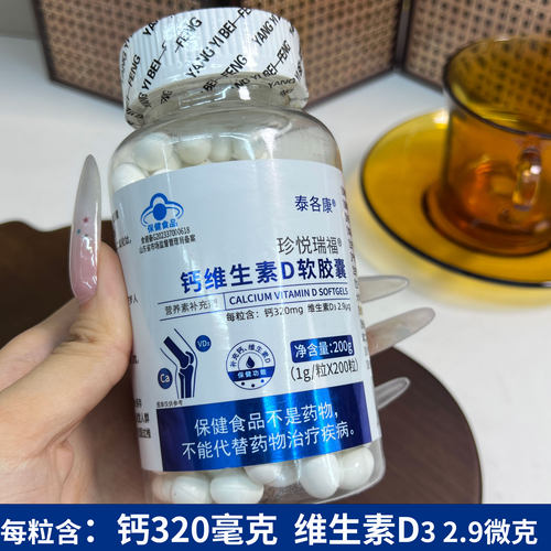 400粒高含量钙维生素D3软胶囊
