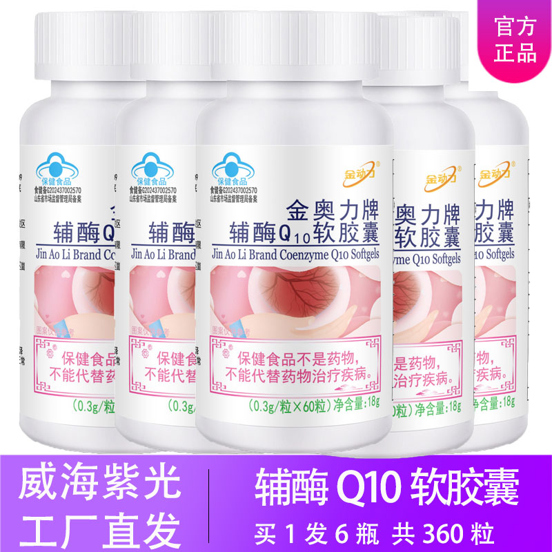 金動力輔酶Q10軟膠囊買1發6瓶