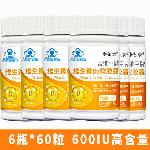 600IU高含量维生素D3液体软胶囊