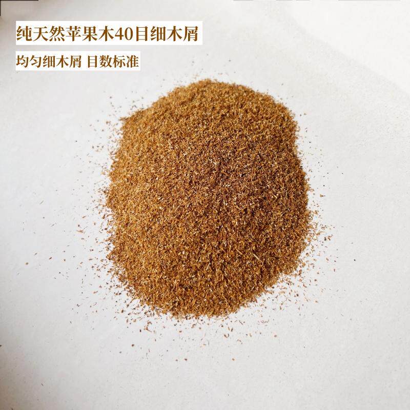 纯天然苹果木木片木屑40目细颗粒熏肉用木粉果木烧烤木头锯末均匀