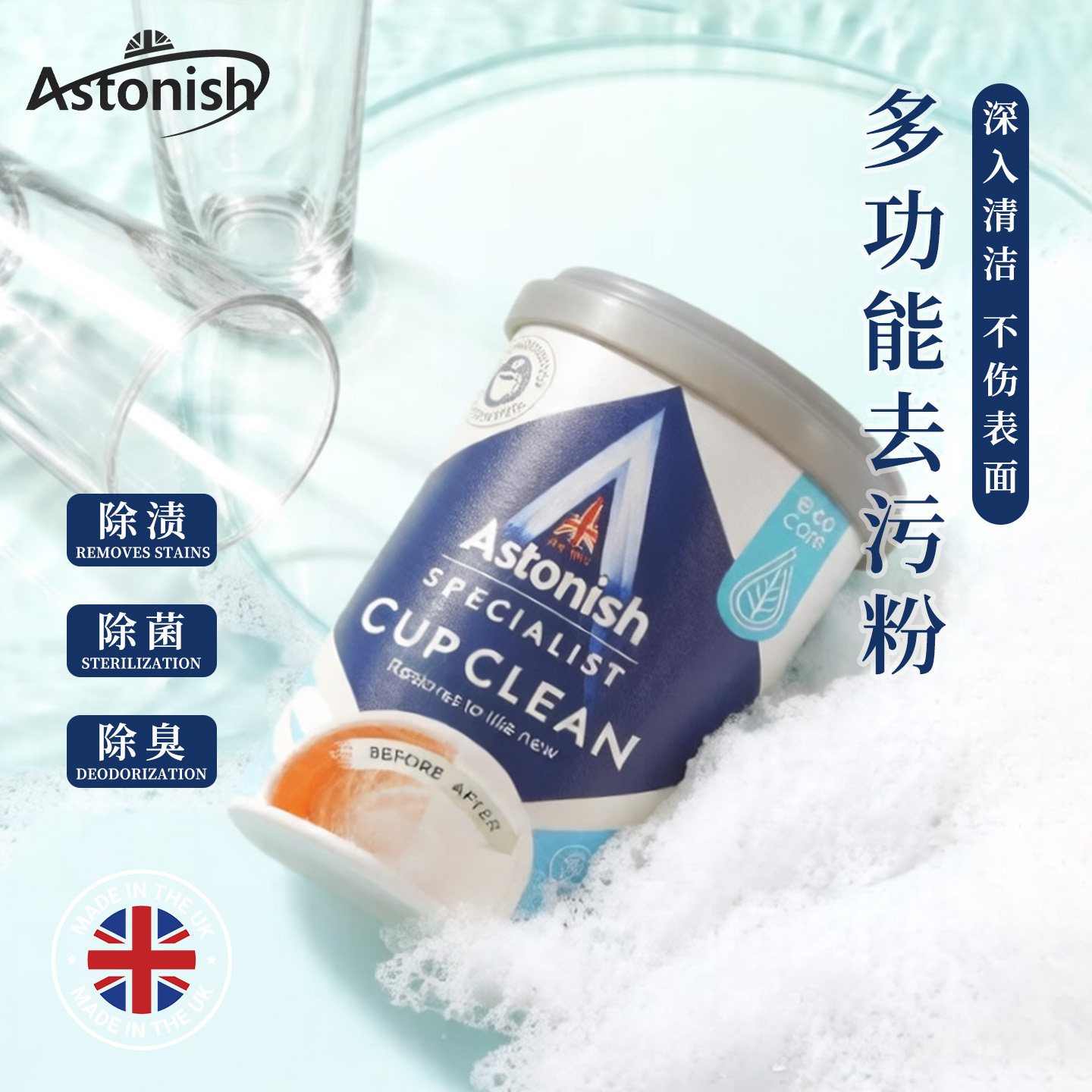 茶垢渍清洁剂粉astonish英国进口多用途去咖啡渍茶具壶
