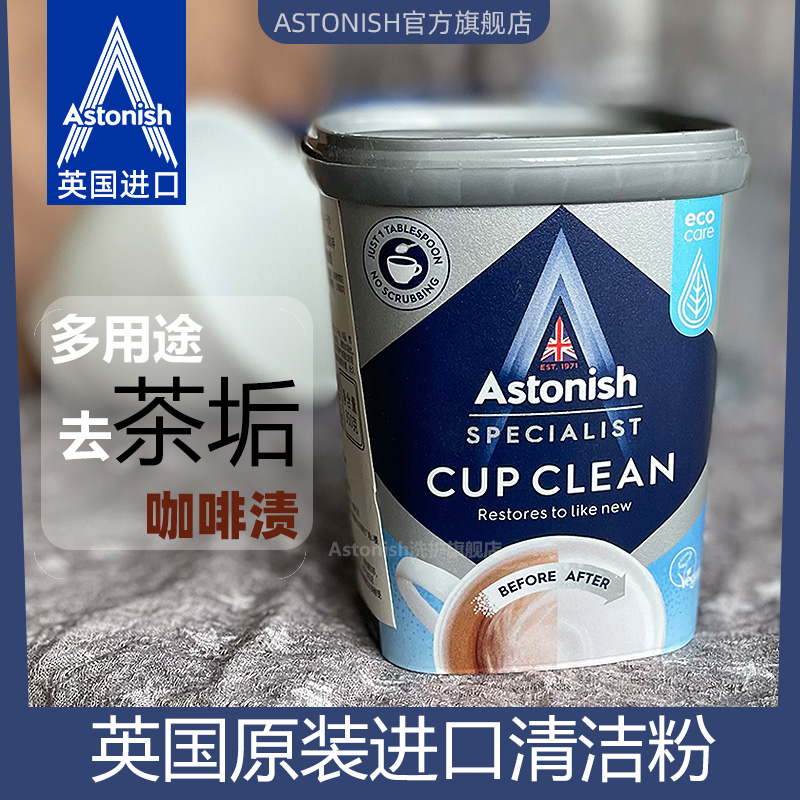 去污清洁粉多用途英国Astonish