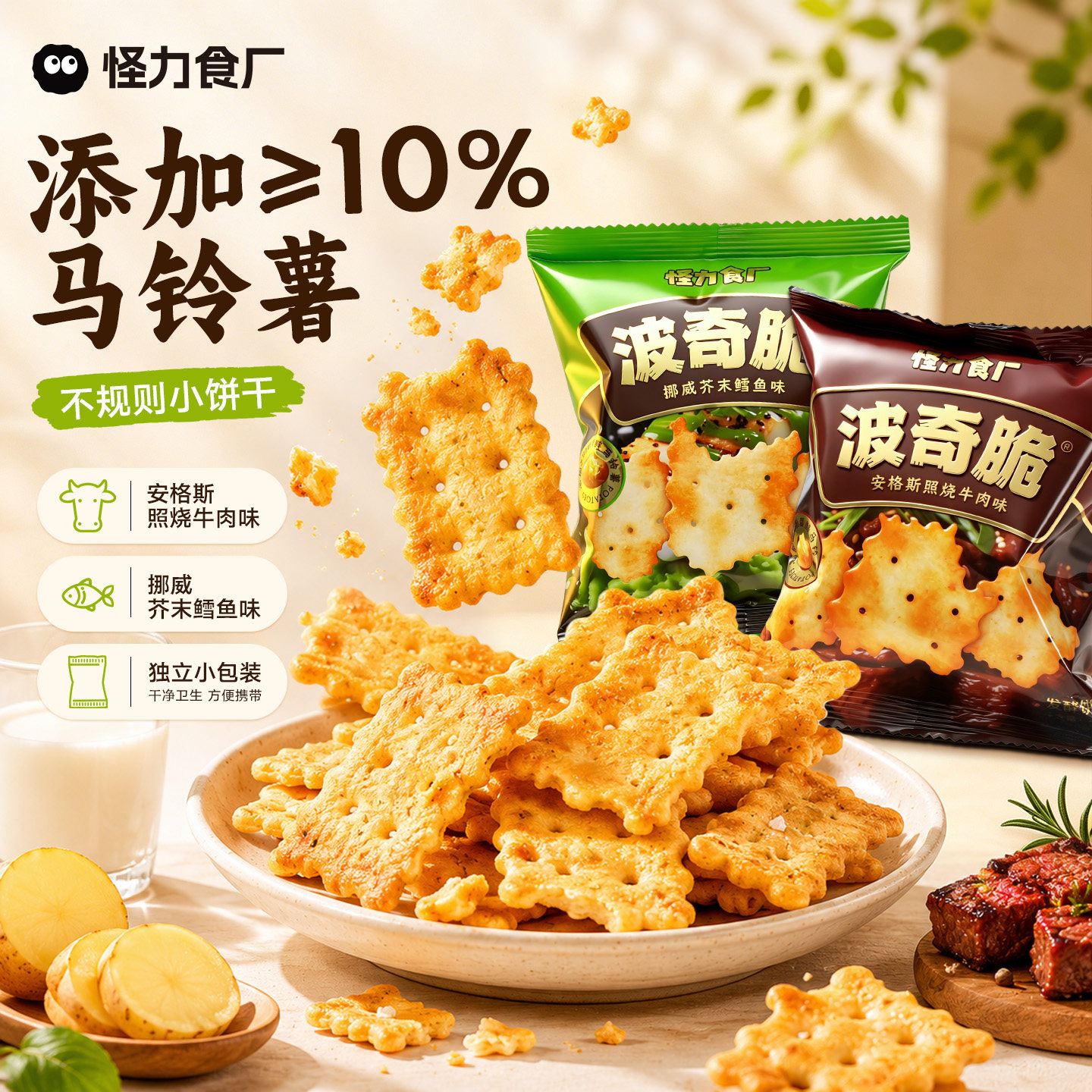 怪力食厂 不规则小饼干波奇脆照烧牛肉味芥末鳕鱼味解馋休闲零食
