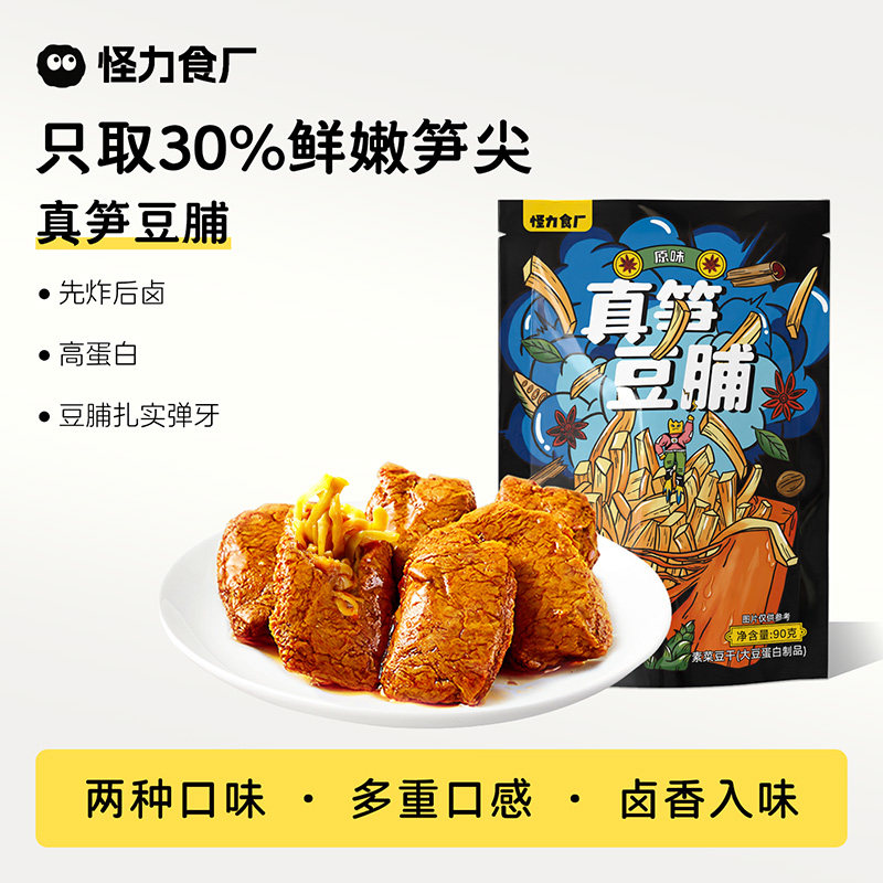 怪力食厂 真笋豆脯夹笋豆干手撕零食笋丝素肉卤味解馋豆腐干