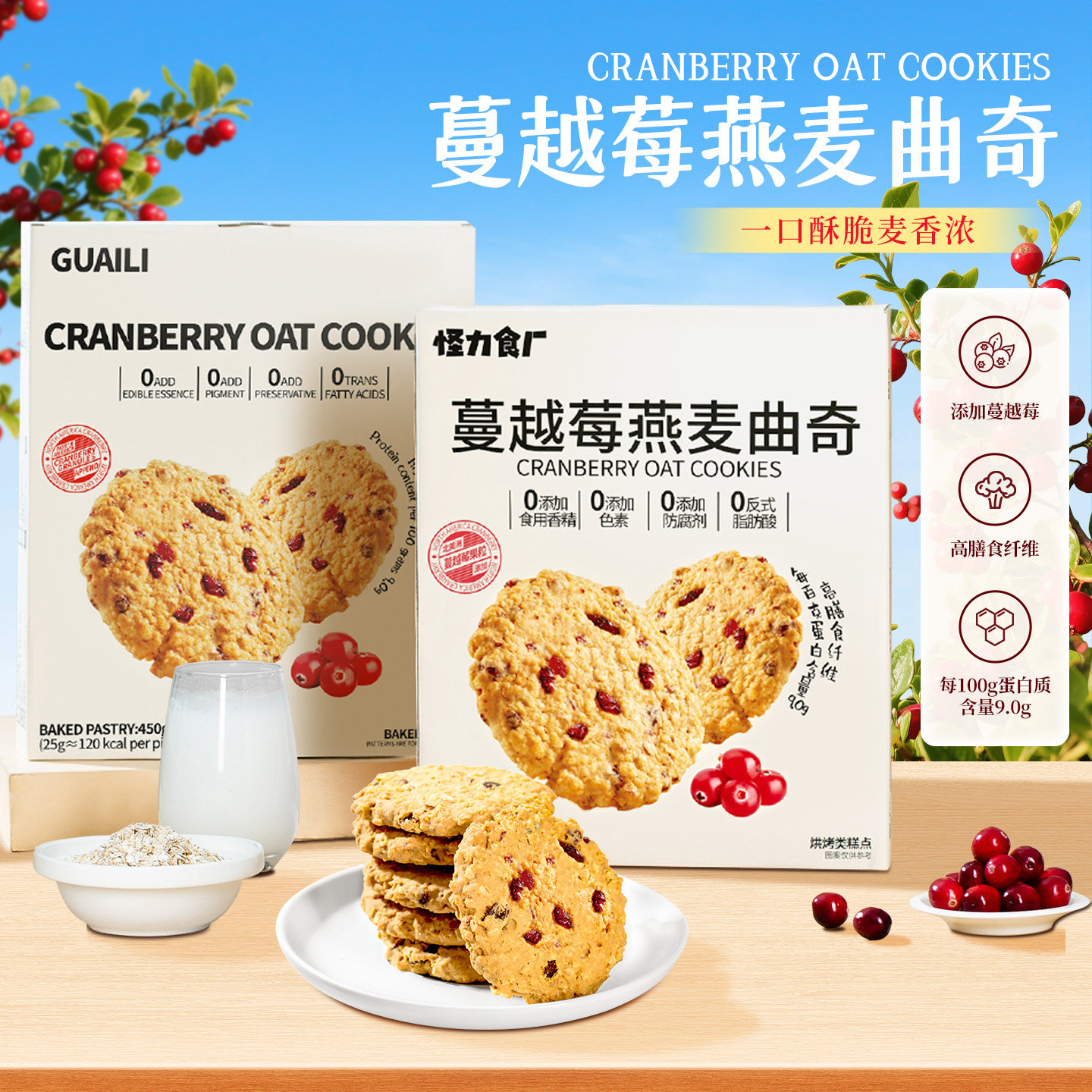 怪力食厂 蔓越莓燕麦曲奇饼干含膳食纤维休闲下午茶点心糕点零食