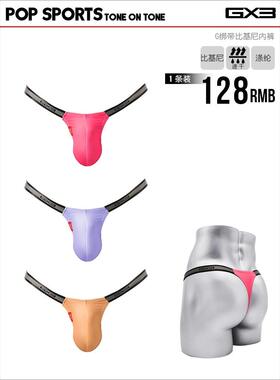 GX3 潮流玩色系列 U凸囊袋 G绑带比基尼男士内裤 1条装