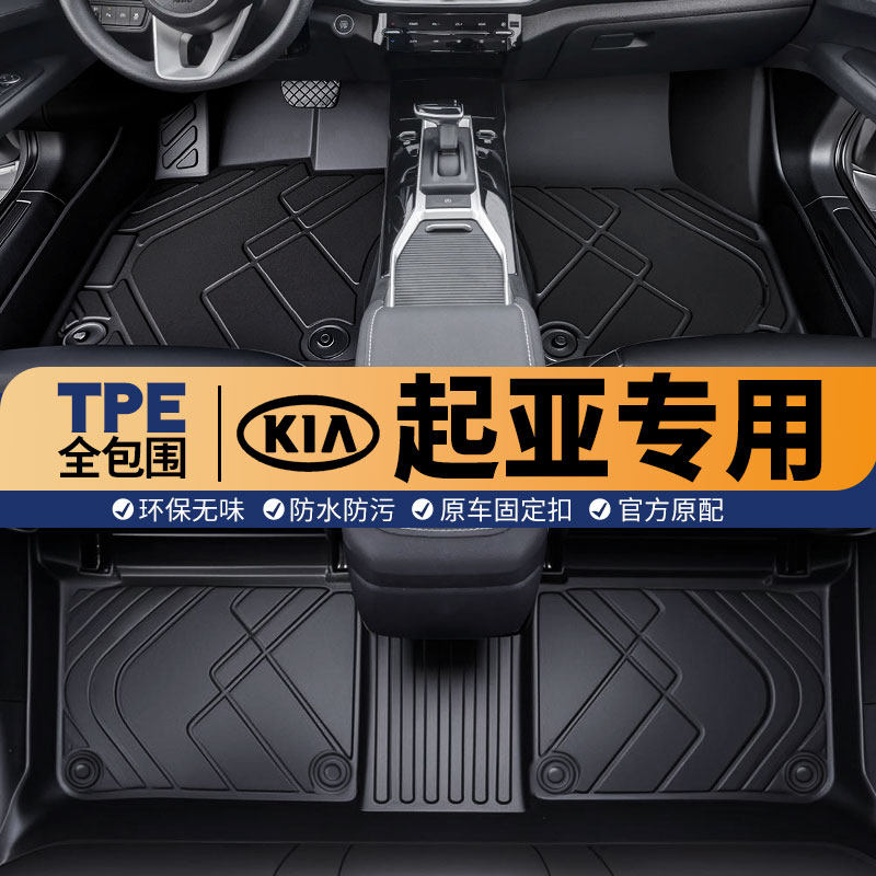 TPE专用于起亚k3智跑kx3焕驰k2k5凯酷k4奕跑kx5福瑞迪汽车脚垫