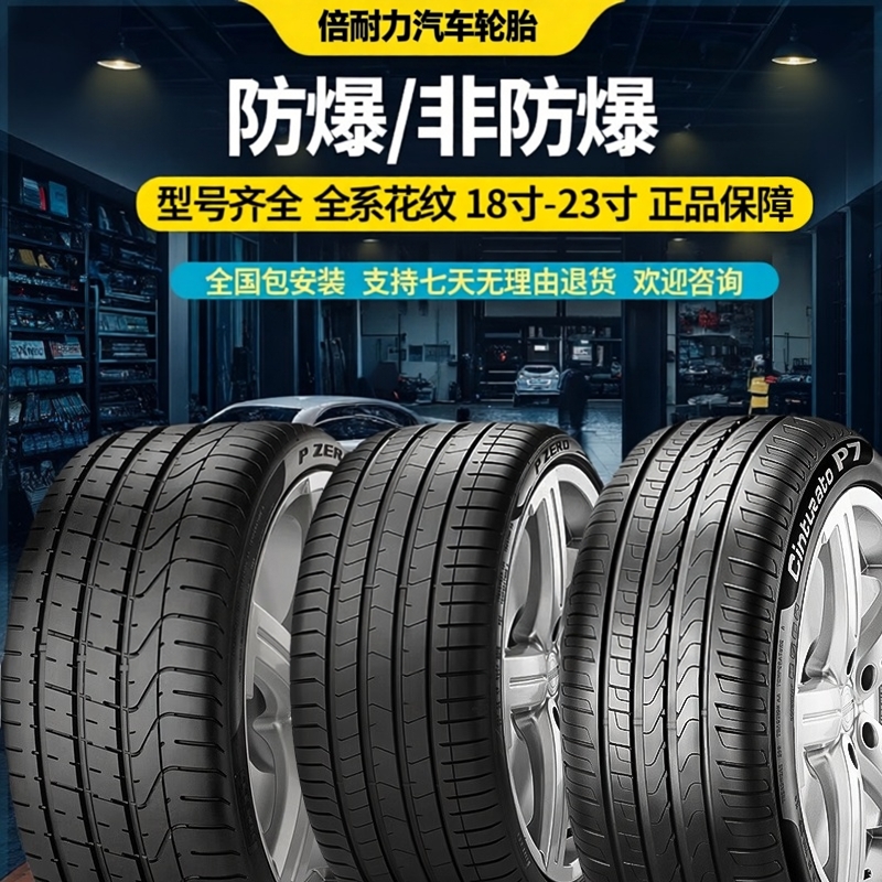 倍耐力轮胎225245255R1820