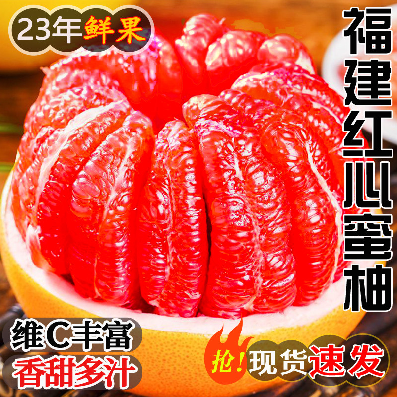 大红心红肉柚子10斤包邮三红蜜柚
