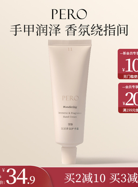 PERO沉浸香氛护手霜护甲霜滋润保湿留香秋冬防干裂润护不油腻