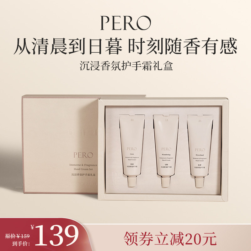 PERO沉浸香氛护手霜套装3支滋润保湿补水防干裂正品官方旗舰店