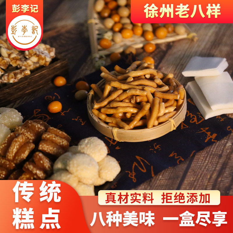 徐州老八件芝麻酥片黑芝麻花生酥糖老式传统糕点休闲零食甜点